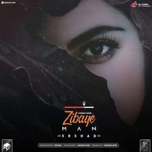 دانلود آهنگ زیبای من ارشاد